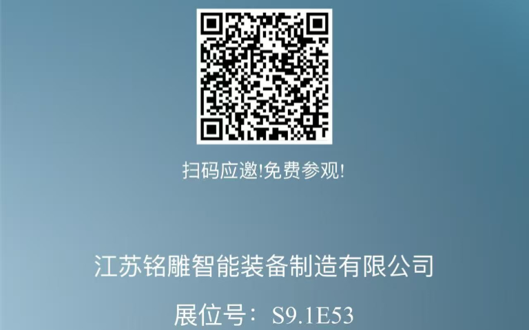 Jiangsu Mingdiao Intelligent Equipment Manufacturing Co., Ltd. präsentiert innovative Lösungen auf der 57. CIFF in Guangzhou